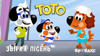 ТОТО: Збірка дитячих пісень українською мовою