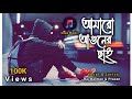 Amar Aguner Chhai Lyrics (আমার আগুনের ছাই) Raj Barman | Mon Jaane Na(Music Cover)#SVF Music