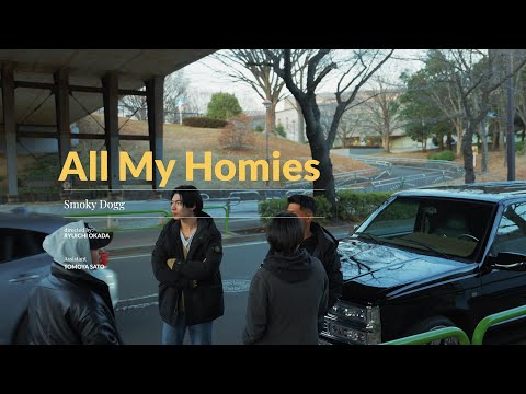 SMOKY DOGG - All my homies（Prod.TDrive）（Official Music Video）