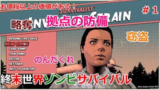 冬が来た！拠点を強化するぞ！ #6【Survaivalist:InvisibleStrain】