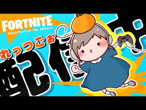 やっと新シーズンんん！チャプター1の世界って？【 フォートナイト / Fortnite 】