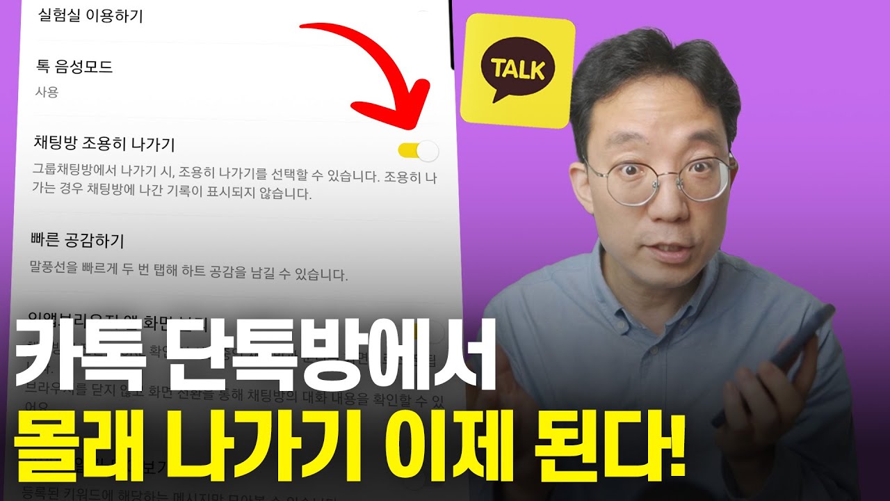 (ITC) 카톡 단톡방에서 조용히 나가기 기능이 드디어 생겼습니다