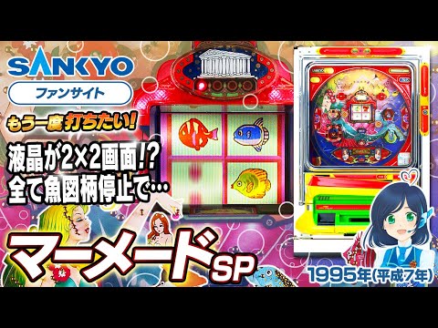 マーメードの動画