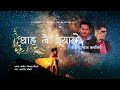 Thah Nai Dyake By RC Chaudhary New Centimental Tharu Song 2018 Hamar Dil Vivas Chaudhary
