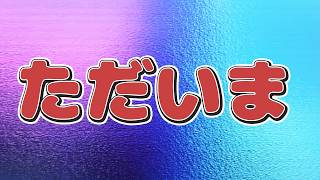 オフ会参加ありがとうございました！！疲労困憊で帰ってまいりました【パズドラ実況】＃パズドラ