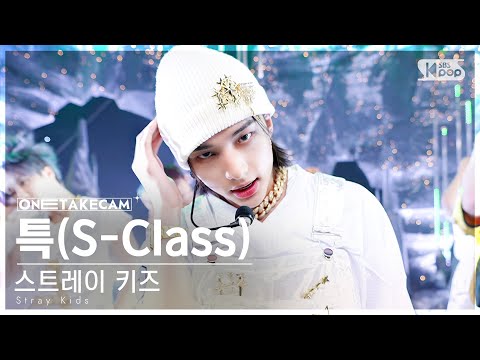 [단독샷캠4K] 스트레이 키즈 '특' 단독샷 별도녹화│Stray Kids 'S-Class' ONE TAKE STAGE @SBS Inkigayo 230604