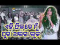 I Have A Completely Different Look In Gudugangstar Suryamayee Mohapatra Dance Asadnizam