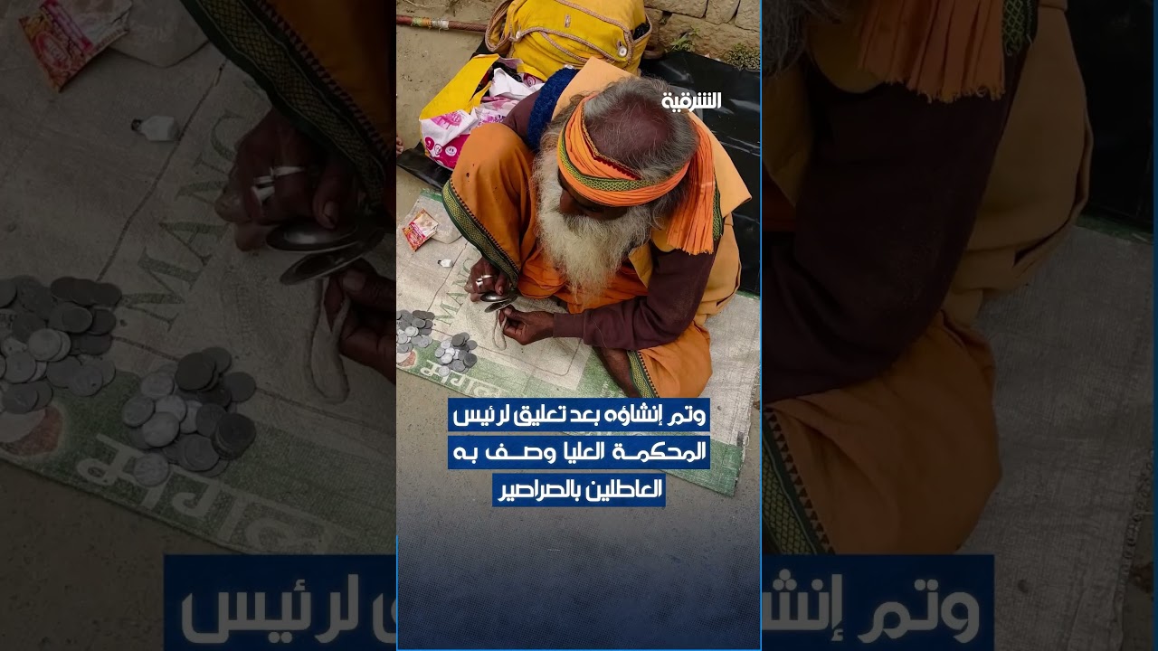 فيديو | حزب الصرصور يجذب الملايين في الهند ومن شروط عضويته ان تكون كسولاً ومدمناً على الإنترنت