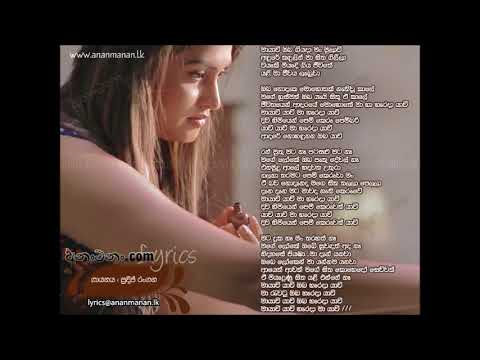 download lagu mp3 mp4 Pem Sihine 2 Lyrics, download lagu Pem Sihine 2 Lyrics gratis, unduh video klip Pem Sihine 2 Lyrics