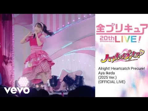 Heartcatch Precure! Alright! Heartcatch Precure! Aya Ikeda