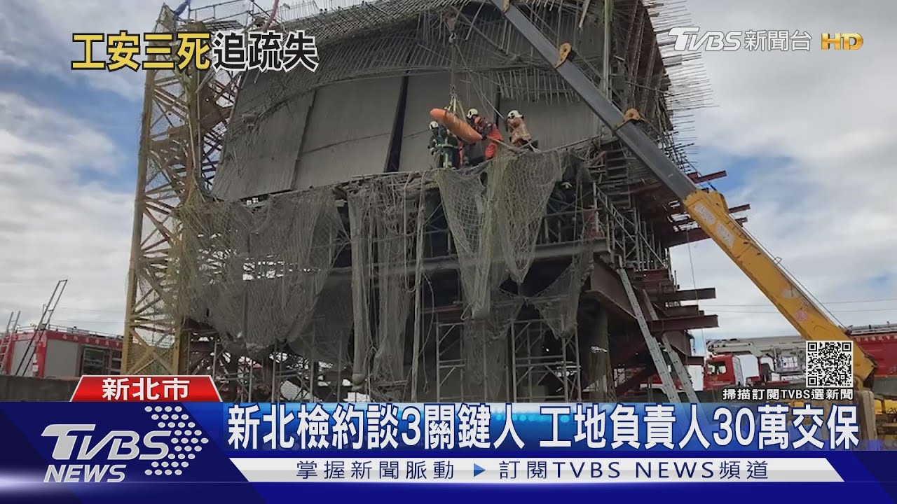 捷運三鶯「爆模」 釀3工人死遭重罰84萬