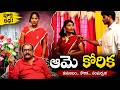 Aame Korika Telugu Short Film Don T Miss The End EXCLUSIVE