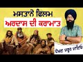 Mastaney Trailer • tarsem jassar new movie • Sikh History in cinema