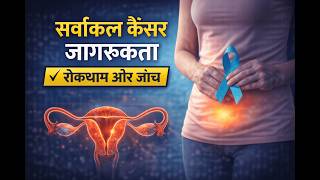 Cervical Cancer awareness, prevention and screening – A step towards elimination of the disease