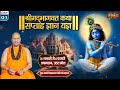 LIVE Shrimad Bhagwat Katha By PP Kailashanand Ji Maharaj 31 Jan Prayagraj U P Day 01