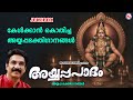 കേൾക്കാൻ കൊതിച്ച അയ്യപ്പഭക്തിഗാനങ്�