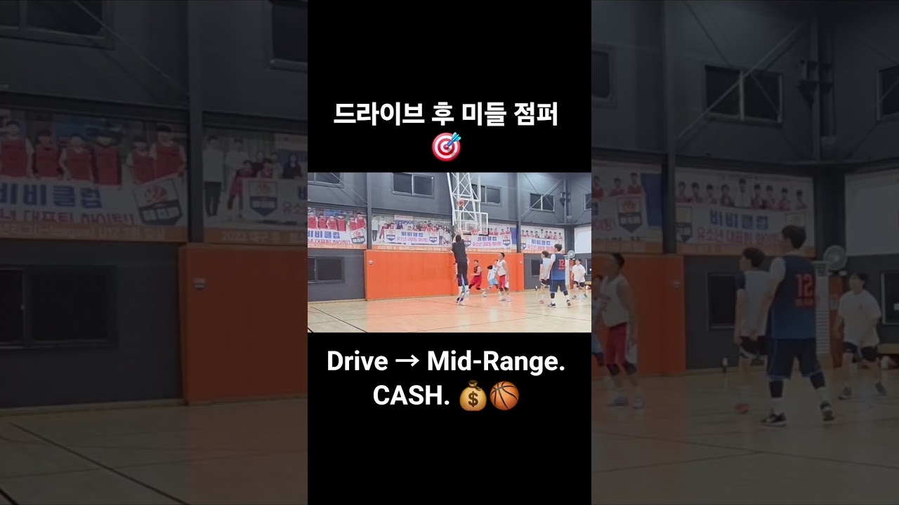 #농구 #농구쇼츠 #농구영상 #농구하이라이트 #미들슛 #미들레인지 #드라이브 #풀업점퍼 #Basketball  #MidRange #PullUpJumper #Hoops #Shorts