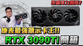 [閒聊] 會為了玩遊戲買3090Ti嗎?