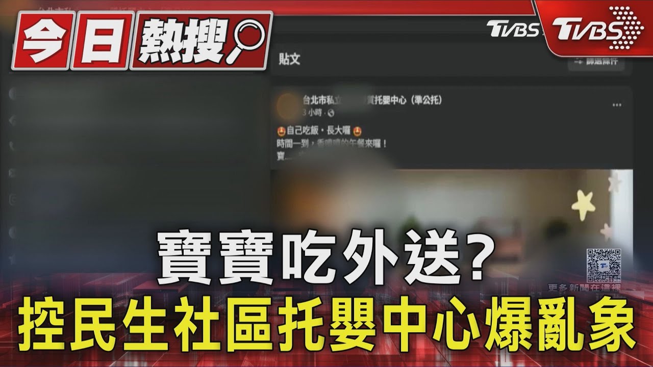 獨／「餵錯藥、欠薪、外送餐代替」　控民生托嬰中心惡意倒閉？家長怒了