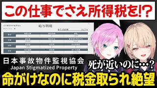 【JSP3】命がけの仕事なのに所得税が発生してる事に絶望する未来人とまどちゃ【にじさんじ切り抜き】