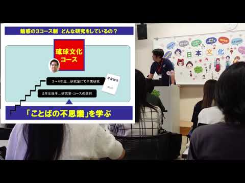 日本文化学科 最新版！　春のオープンキャンパス　学科紹介　part2