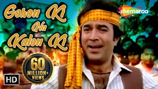 Disco Dancer - Goron Ki Na Kalon Ki Duniya Hai Dil