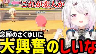 【トモコレ】念願のさくゆいに大興奮の椎名【椎名唯華切り抜き】