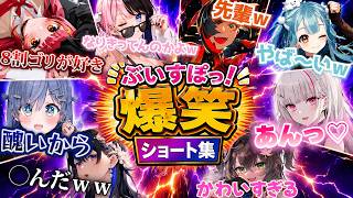 【週間】ぶいすぽっ！爆笑まとめ③ ショート集【ぶいすぽっ/切り抜き】#ぶいすぽっ 