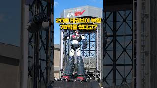 추억의 태권브이, 50년 만에 다시 불붙은 표절 논란