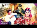 Chai Khomota | চাই ক্ষমতা | Rubel | Moushumi | Keya | Dipjol | Bangla Full Movie