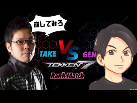【TAKE】 俺を崩せるのか？こい!  タケ (JIN）vs 弦 (ZAFINA) TEKKEN7 Rank Match