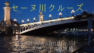 【ASMR】パリのお散歩- セーヌ川クルーズ その2 - Bateaux Parisiens vol.2 [Binaural Mixage]