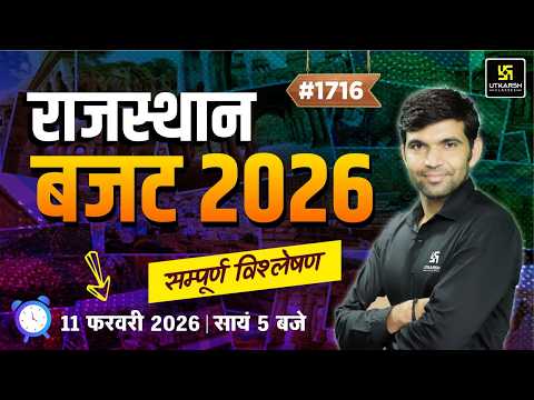 Rajasthan Budget 2026-27 | Rajasthan Current Affairs | All Rajasthan Exams C.A. by Narendra Sir