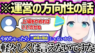 リスナーの爆弾発言にも冷静に返すフブちゃん【ホロライブ 白上フブキ】