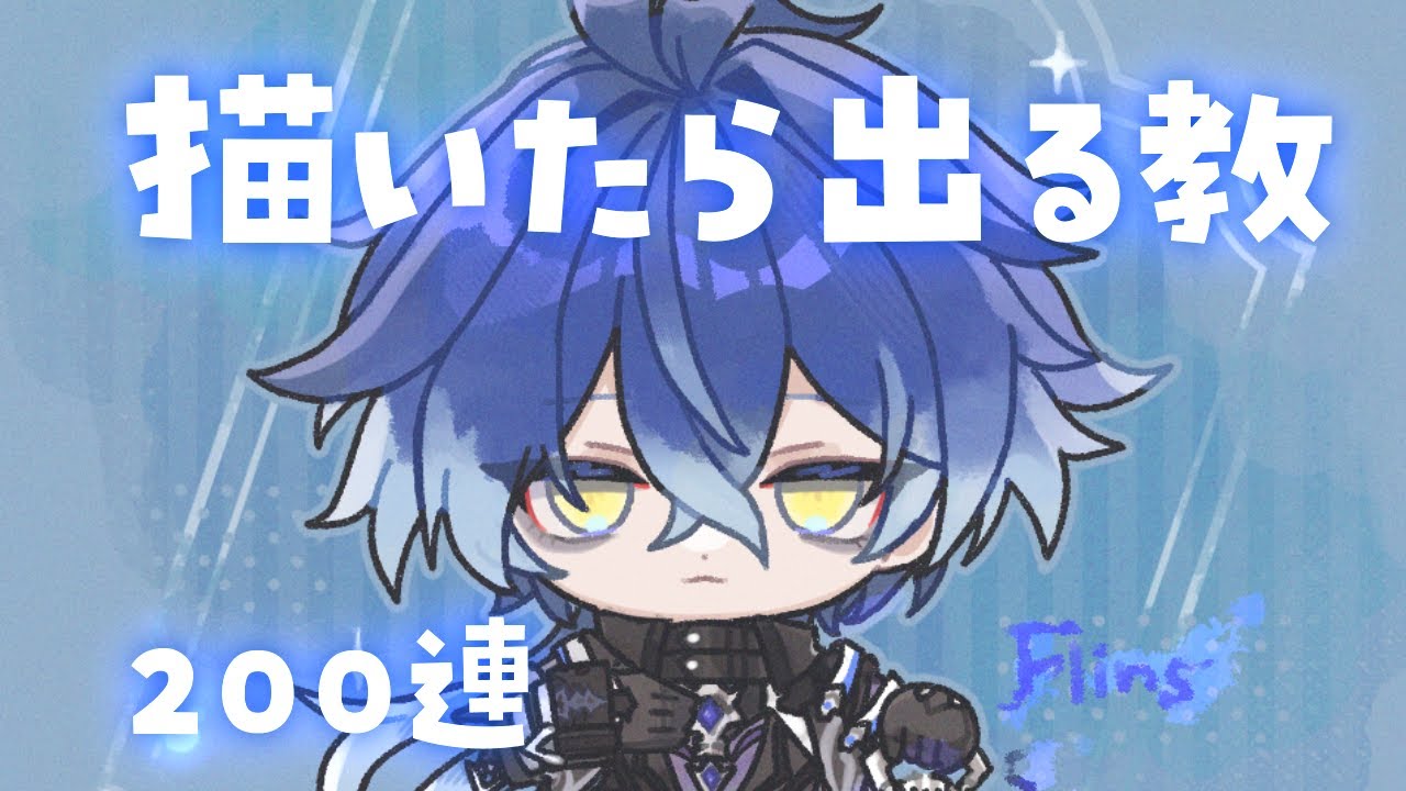 #原神　フリンズさん描いてみたと描いたら出る教