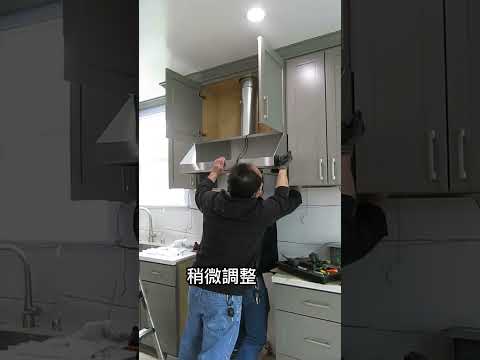 安裝抽油煙機