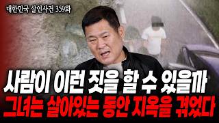 Download lagu [Korean Murder Cases, Episode 359] Detective Gil couldn't have been more enraged by this case. Wh... mp3