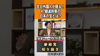 8 日本の一極集中　#神谷宗幣 #参政党 #参政党は止まらない #ひとりひとりが日本