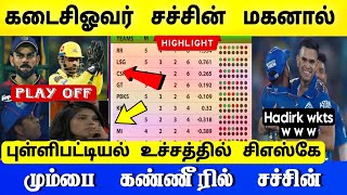 MI VS SRH HIGHLIGHTS - புள்ளிபட்டியல் மீண்டும் உச்சத்தில், சிஎஸ்கே மும்பை  Arjun Last Over Finished