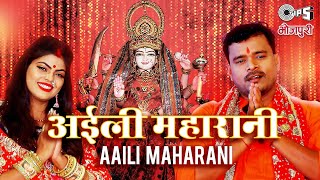 Pramod Premi Yadav - Aaili Maharani | Devi Geet | Full Video | Tips Bhojpuri