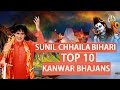 SUNIL CHHAILA BIHARI TOP TEN KANWAR BHAJANS