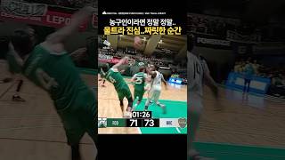👍👍정~말 정말 짜릿 짜릿한 순간! #스포츠 #농구 #버저비터 #짜릿한승부 #역전 #진심