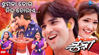 Jhumka Tora Nida Chorae ଝୁମକା ତୋର ନିଦ ଚୋରାଏ Munna Movie Dushmant New