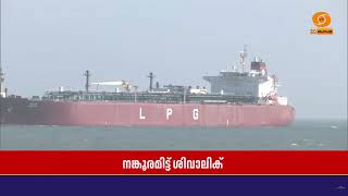 ഹോർമുസ് കടലിടുക്ക് കടന്ന് പാചകവാതകവുമായി ഇന്ത്യയു?