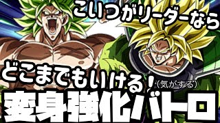 [ドッカンバトル]超サイヤ人ブロリーのリーダースキル汎用性高すぎて変身強化リーダーいらなくなった話