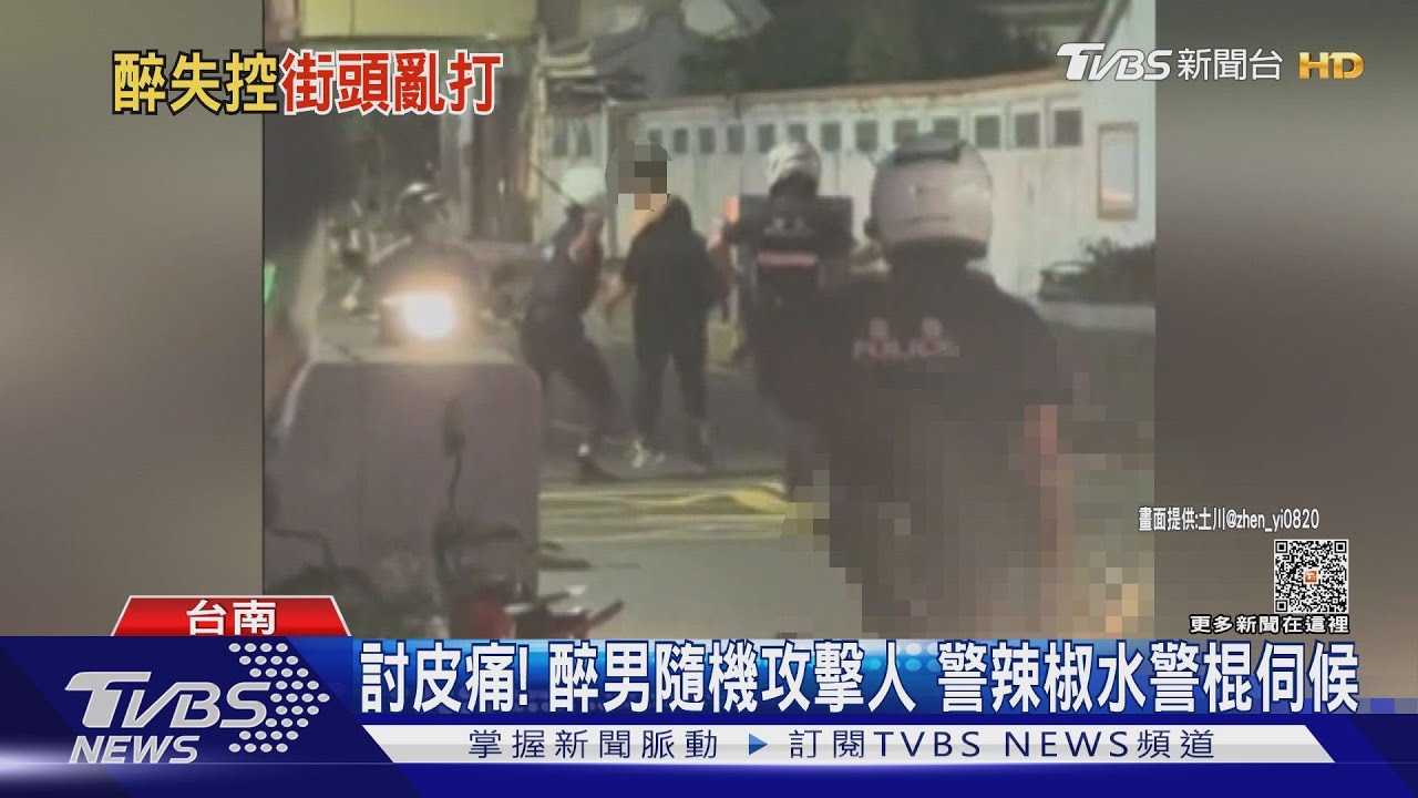 討皮痛!醉男隨機攻擊路人 警辣椒水警棍伺候