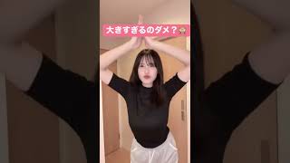 大きすぎるダンス＃shorts