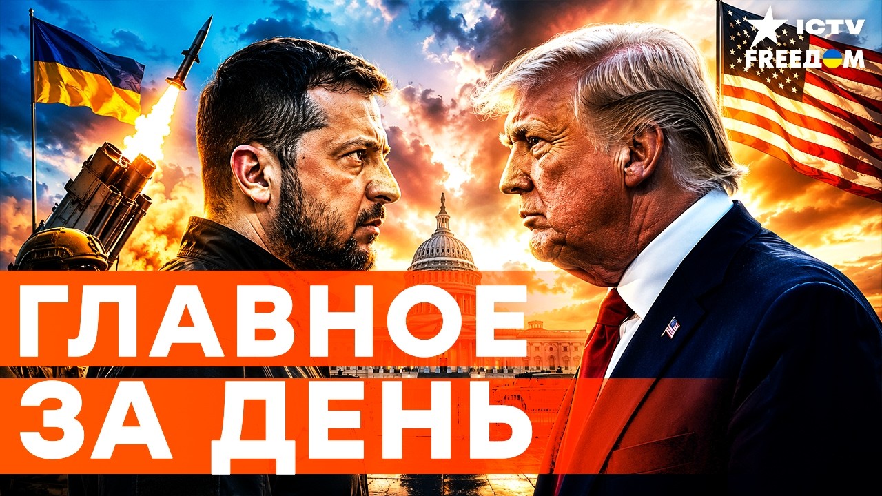 ЗЕЛЕНСКИЙ УЖЕ В США! Трамп готовит решение, которого в Кремле боялись | Freedom liv