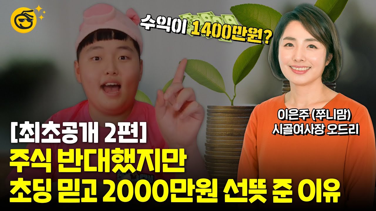 주식 몰라도 내 아이 주식 부자 만들 수 있다