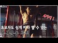 초보자도 쉽게 따라할수있는 4가지 복근루틴 !